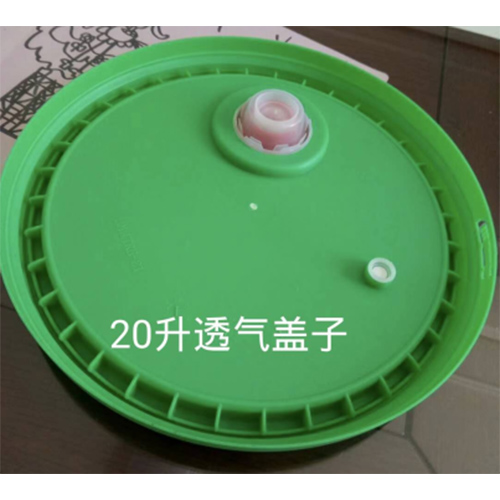 20升透气盖子